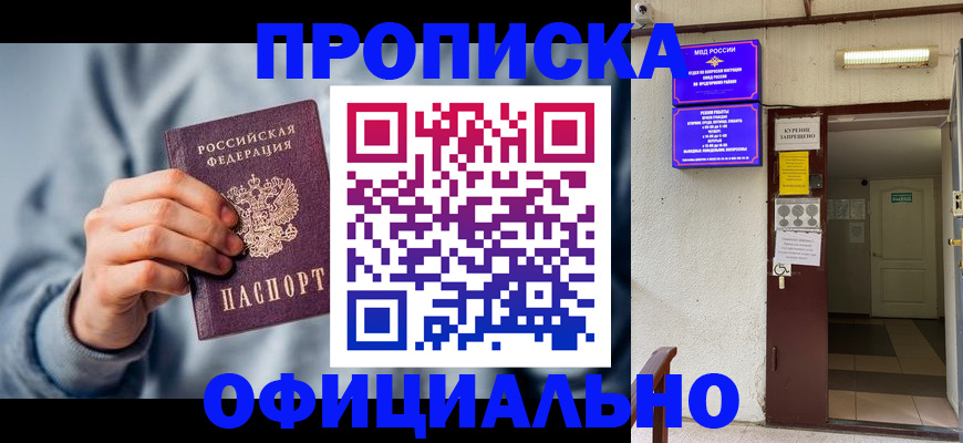 временная регистрация надежно в Уяре